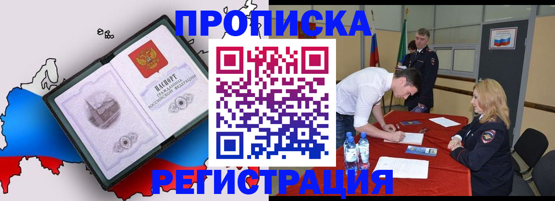 временная регистрация для всех в Липецке