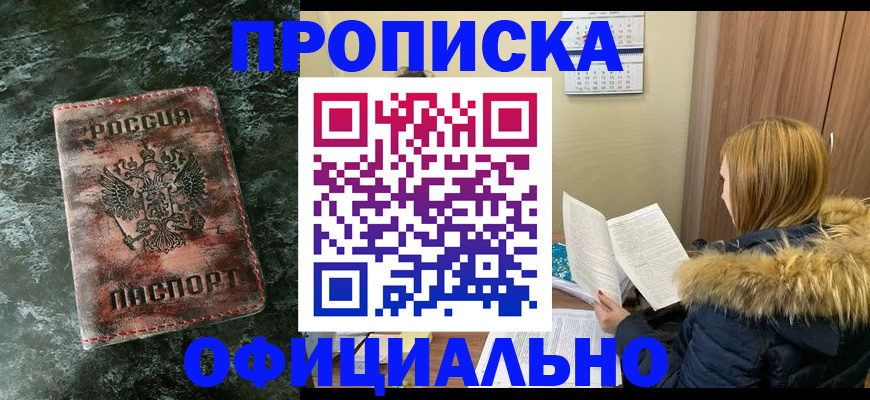 прописка для военкомата в Липецке