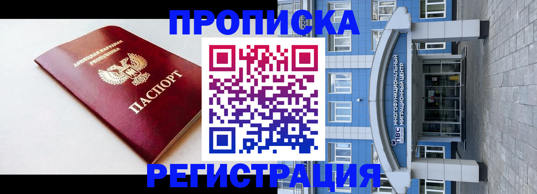 прописка паспорт в Липецке