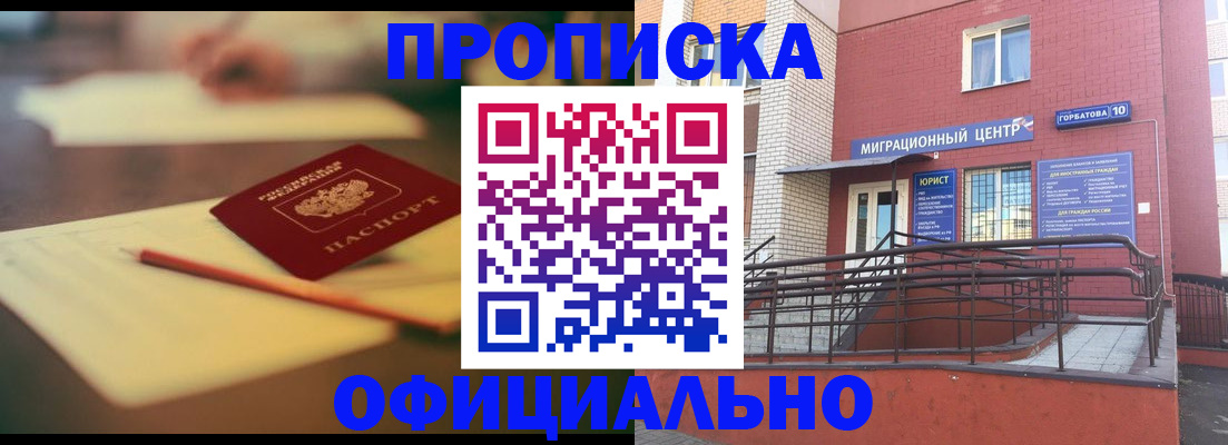 временная регистрация для всех в Липецке