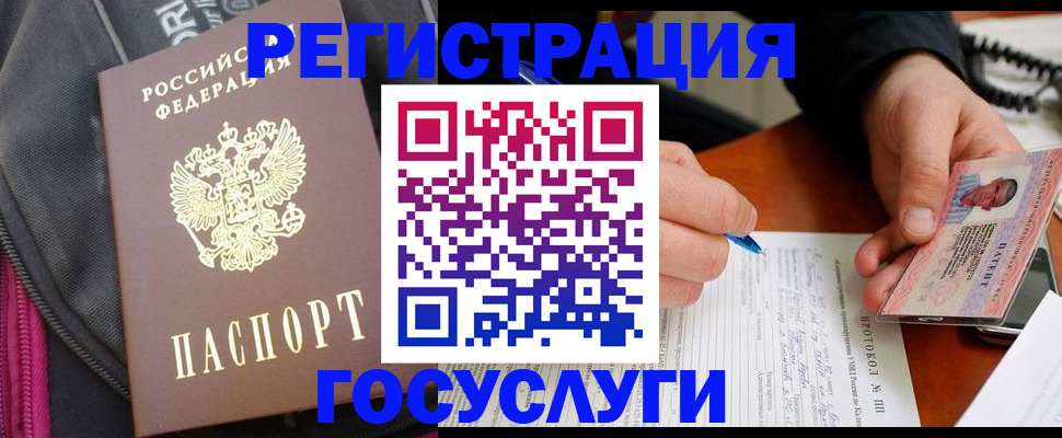 прописка штамп в Липецке