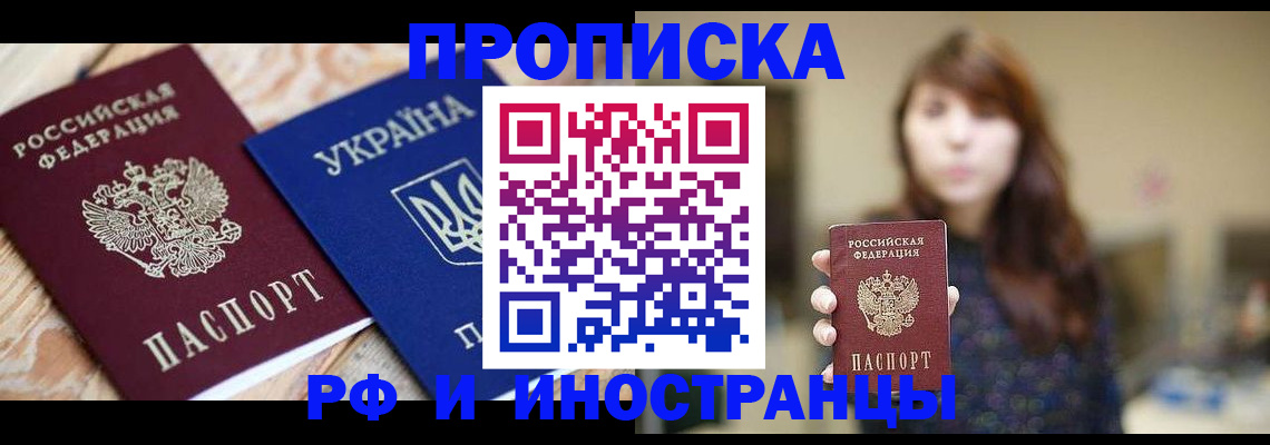 временная регистрация в Липецке