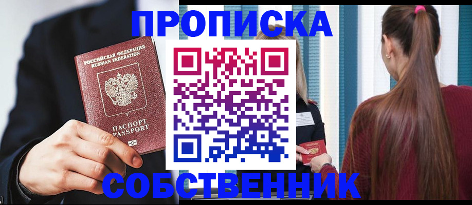 прописка для работы в Липецке