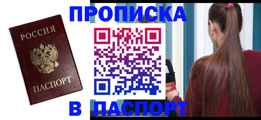 где прописаться в Липецке