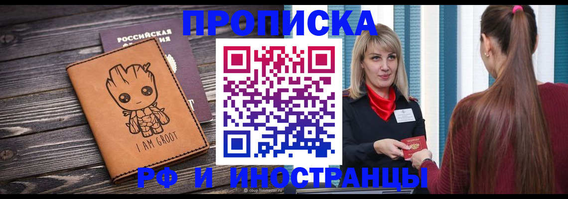 прописка законно в Липецке